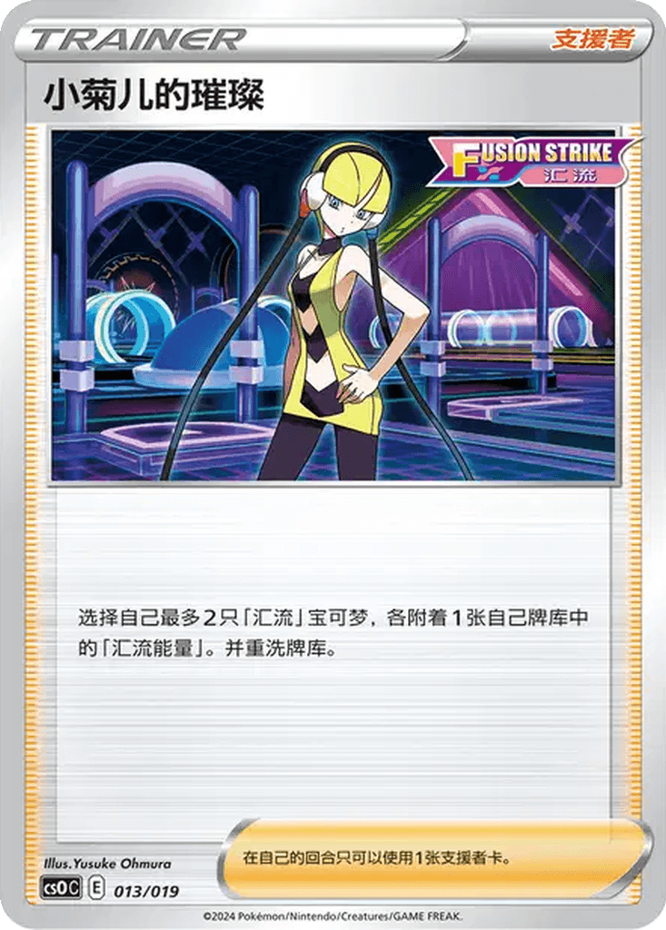 Elesa's Sparkle