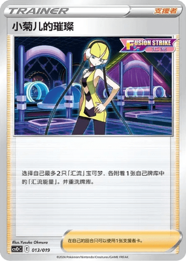 Elesa's Sparkle
