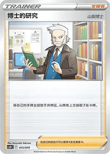 Professor's Research (Professor Rowan)