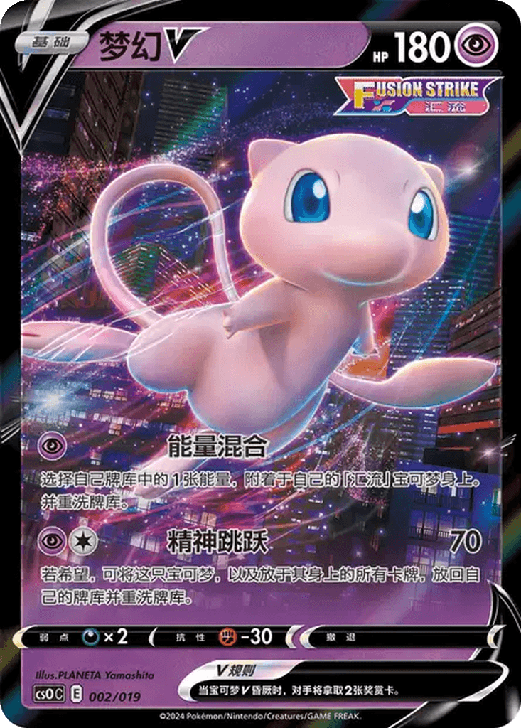 Mew V