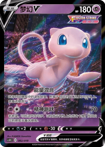 Mew V