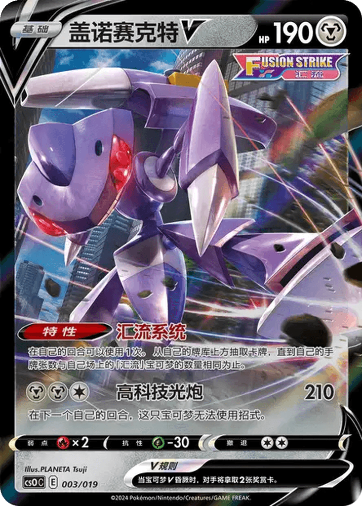 Genesect V