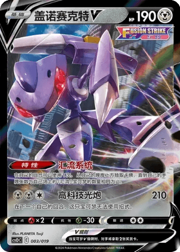 Genesect V