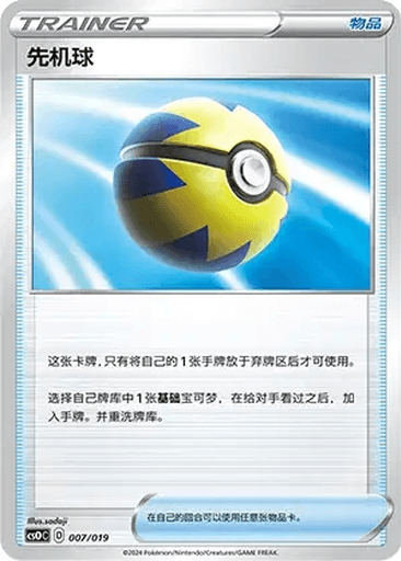 Quick Ball