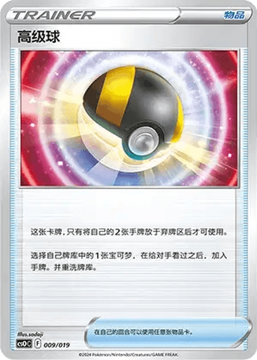 Ultra Ball