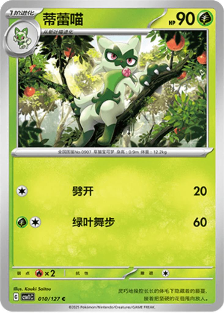 Floragato