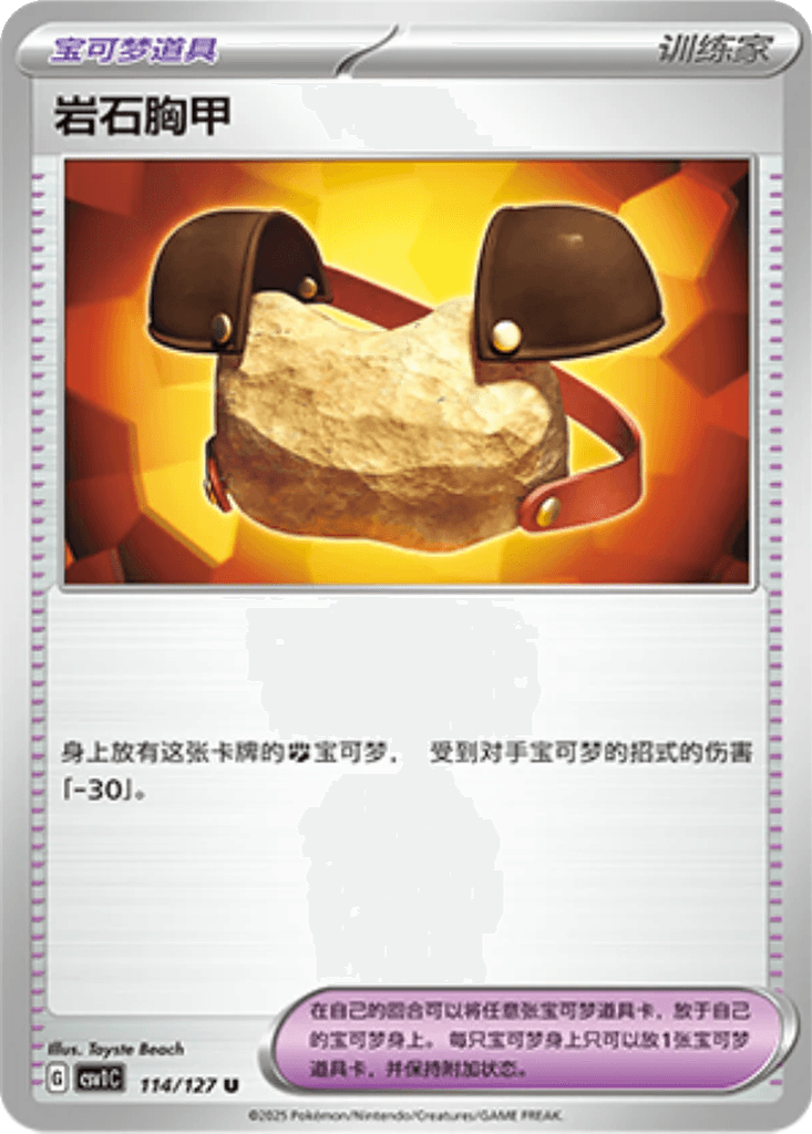 Rock Chestplate