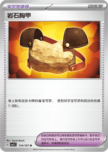 Rock Chestplate