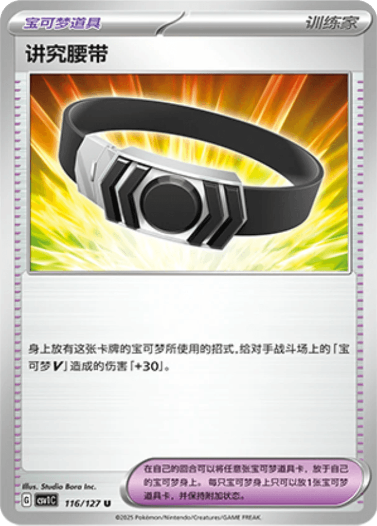 Choice Belt