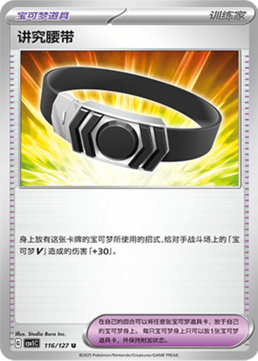 Choice Belt
