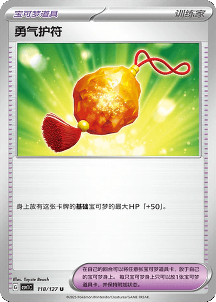 Bravery Charm