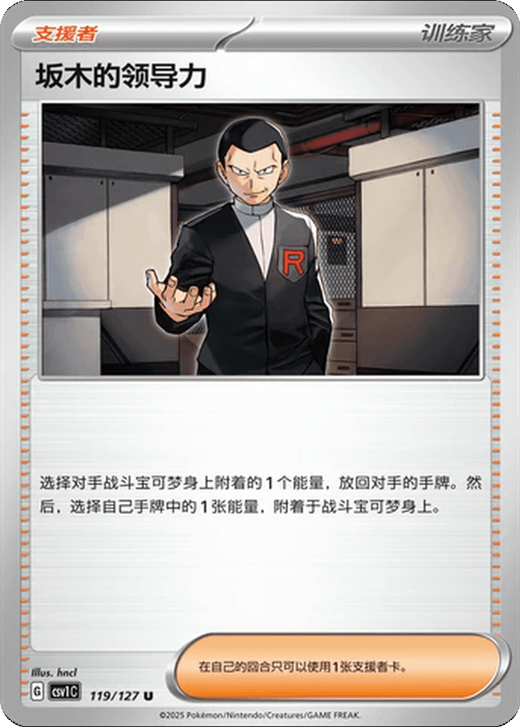 Giovanni's Charisma