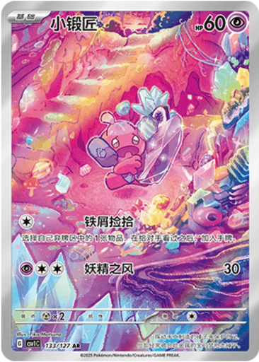 Tinkatink