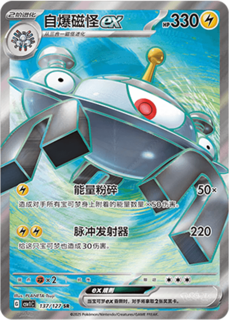 Magnezone ex