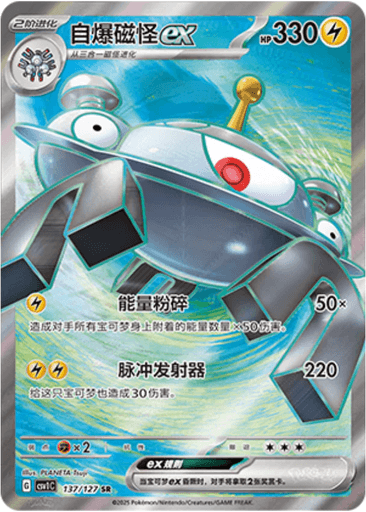 Magnezone ex
