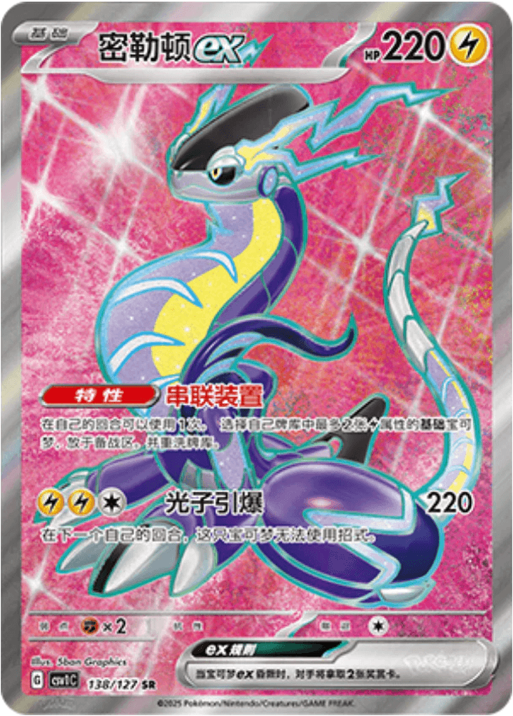 Miraidon ex