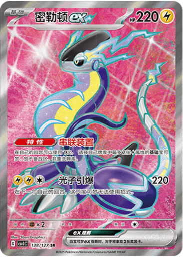 Miraidon ex