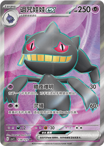 Banette ex