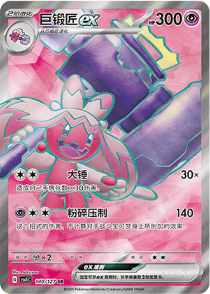 Tinkaton ex