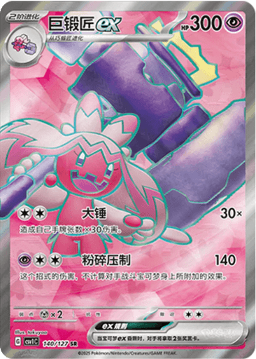 Tinkaton ex
