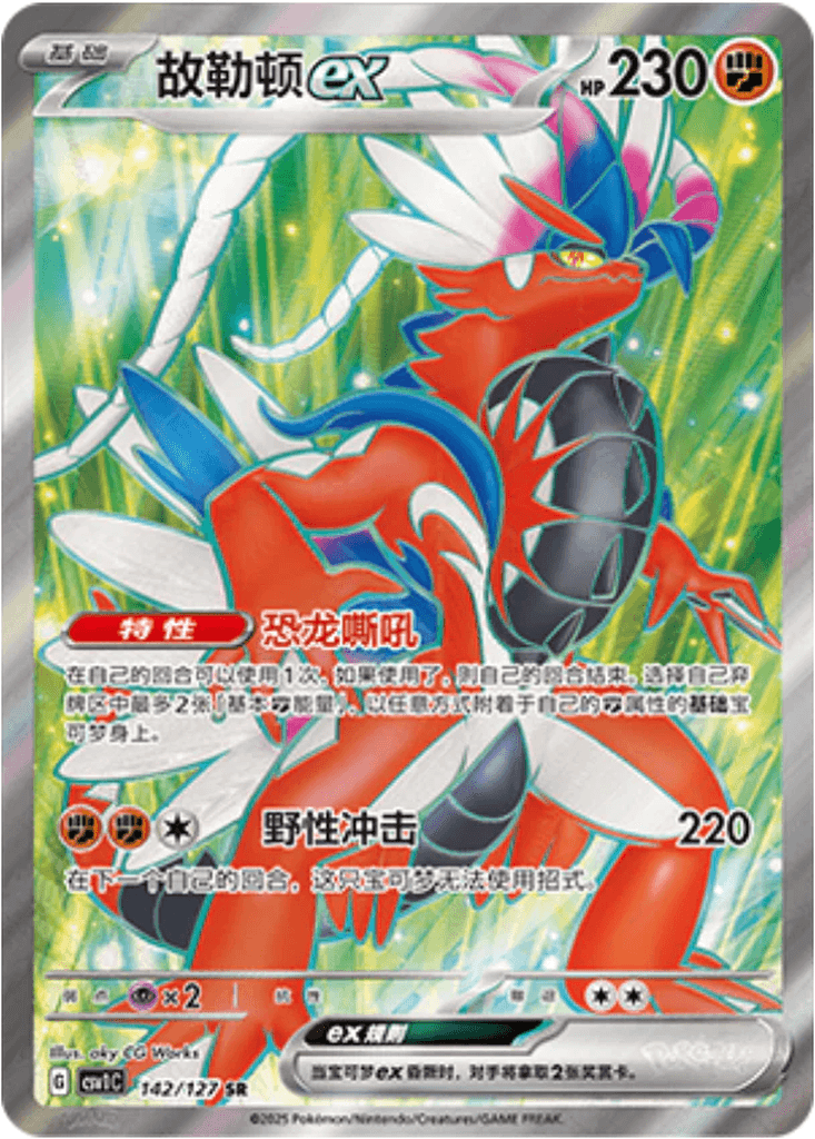 Koraidon ex
