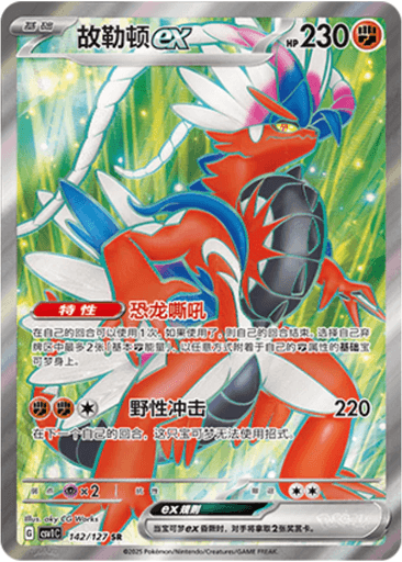 Koraidon ex