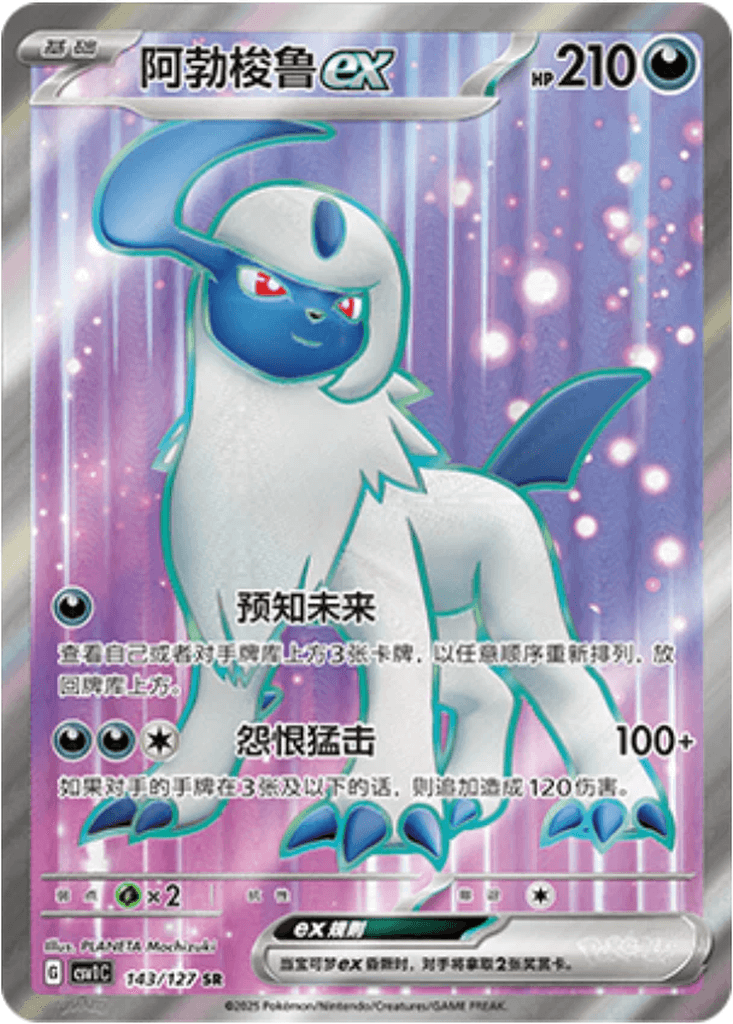 Absol ex