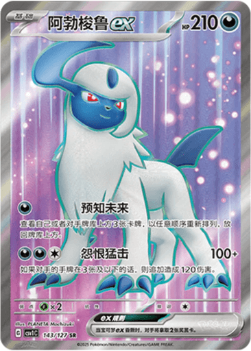 Absol ex