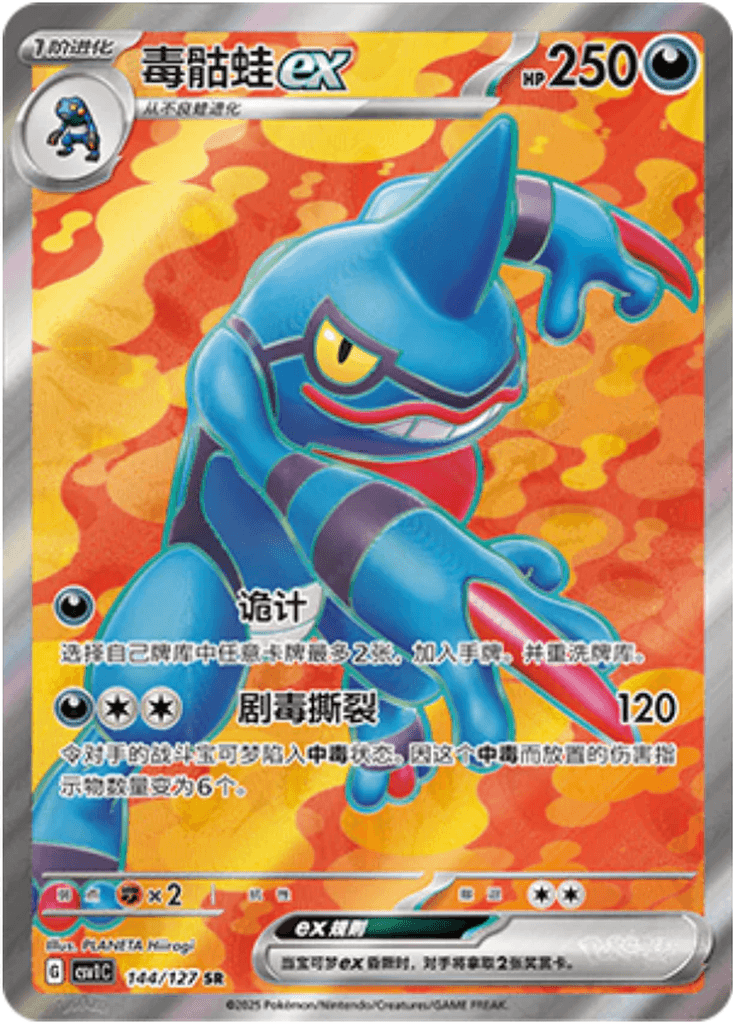 Toxicroak ex