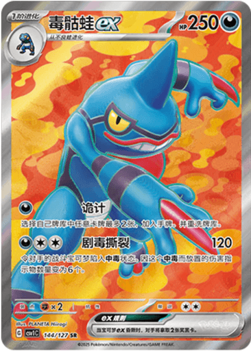 Toxicroak ex