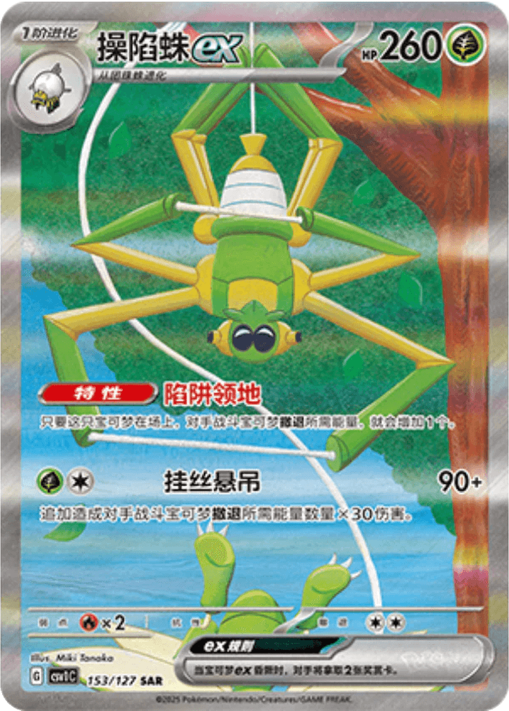 Spidops ex