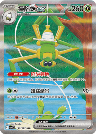 Spidops ex