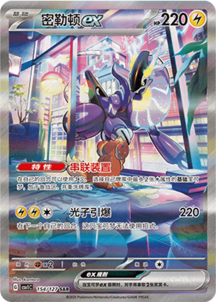 Miraidon ex