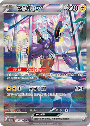 Miraidon ex