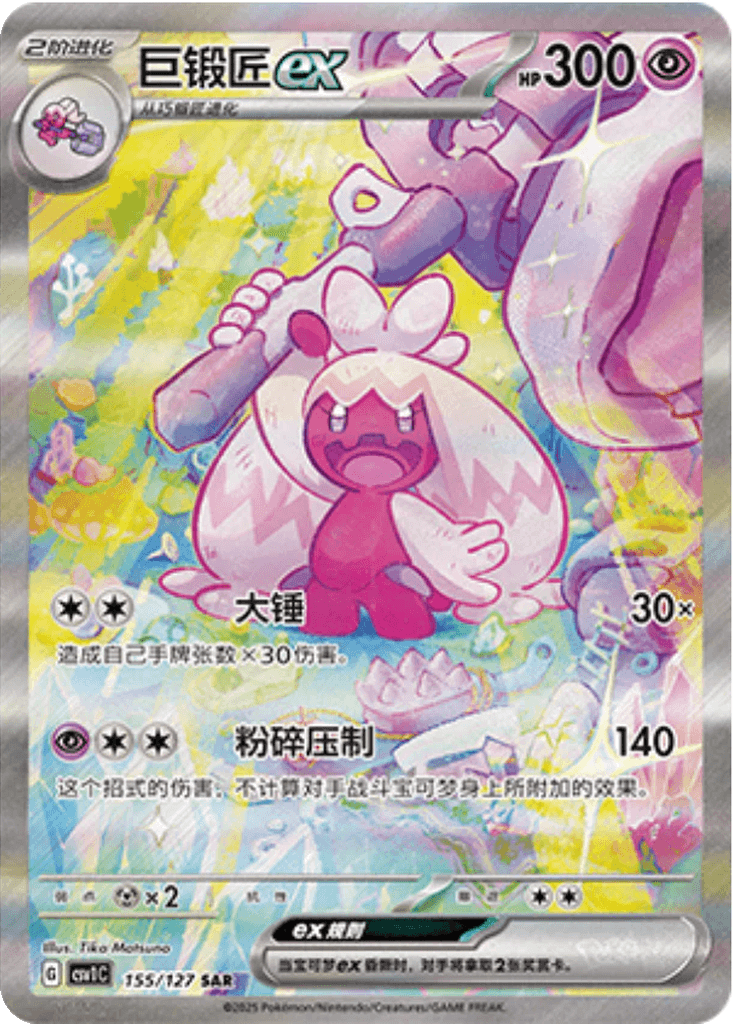 Tinkaton ex