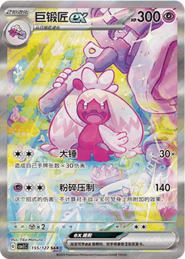 Tinkaton ex
