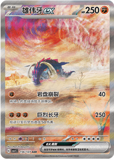 Great Tusk ex