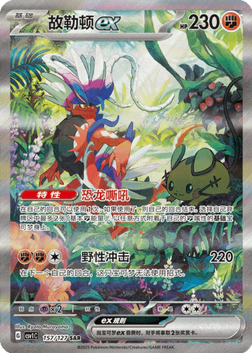 Koraidon ex