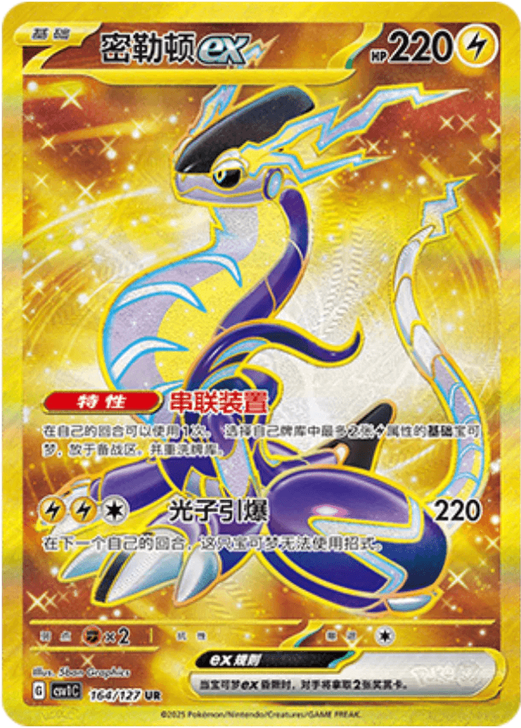 Miraidon ex