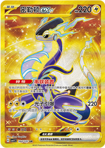 Miraidon ex
