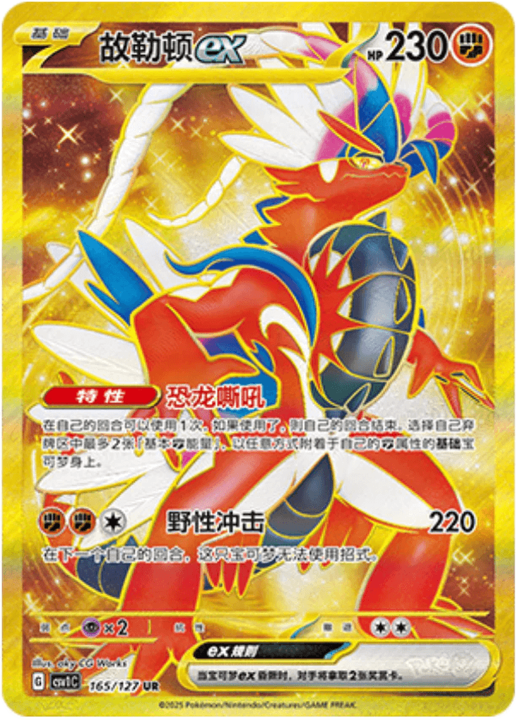 Koraidon ex
