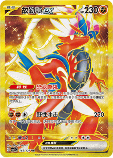 Koraidon ex