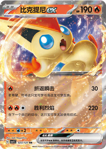 Victini ex