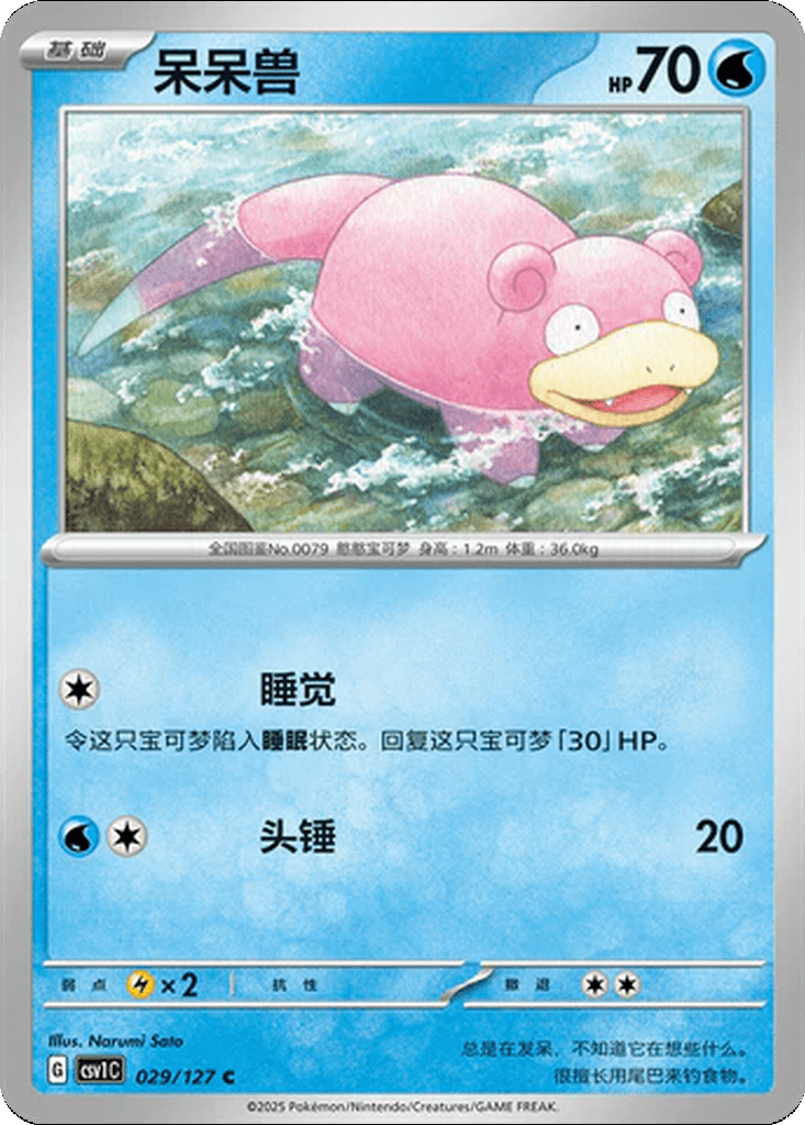 Slowpoke
