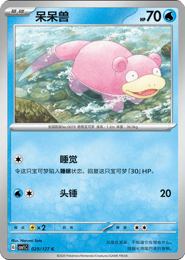Slowpoke
