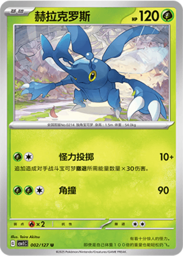 Heracross
