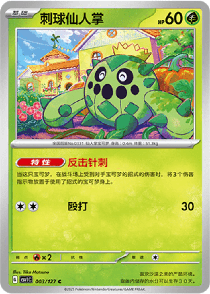 Cacnea