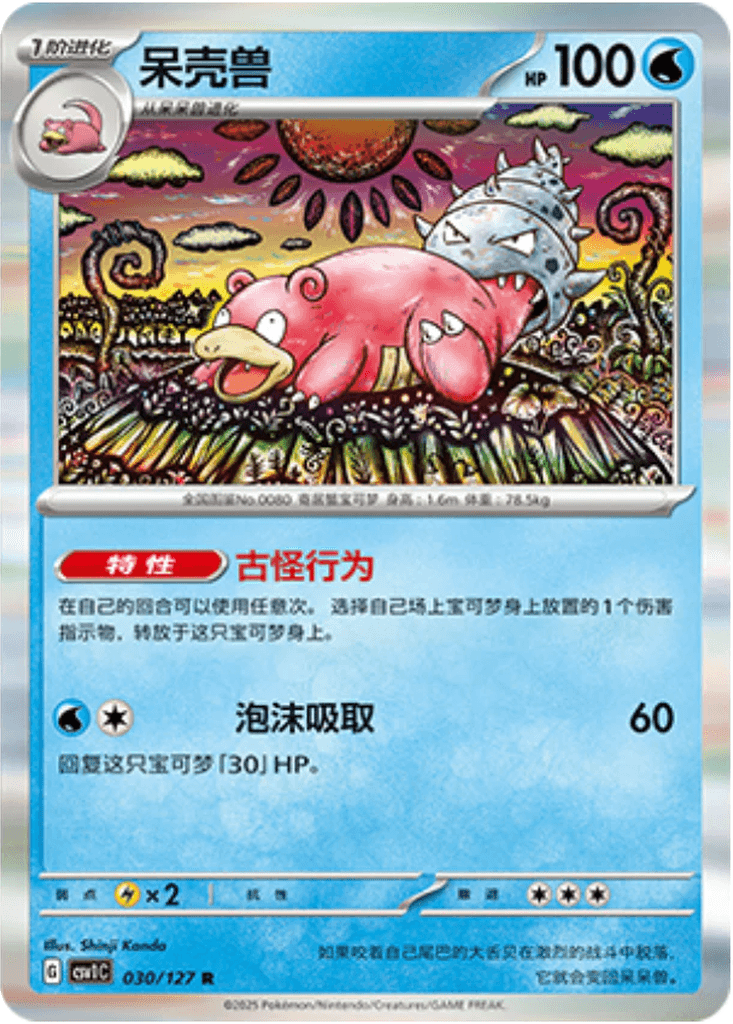 Slowbro