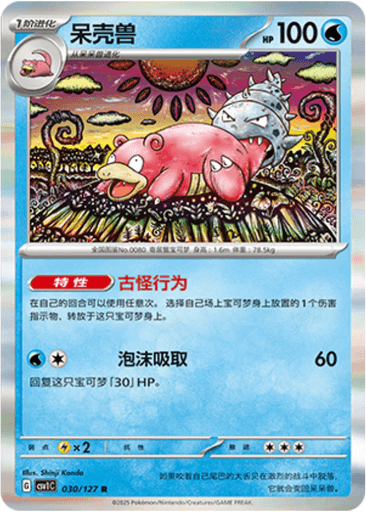 Slowbro