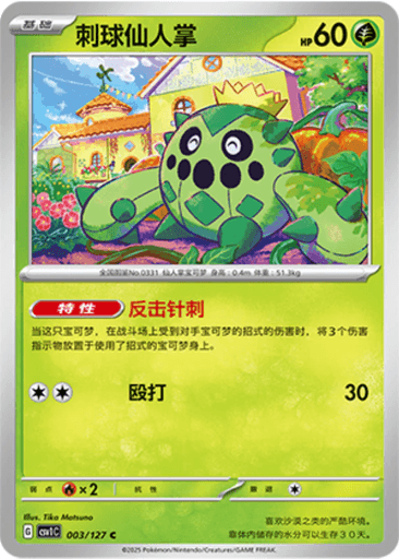 Cacnea